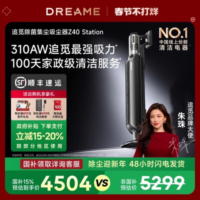 【智能基站集尘】追觅Z40Station绿光显尘无线吸尘器家用大吸力