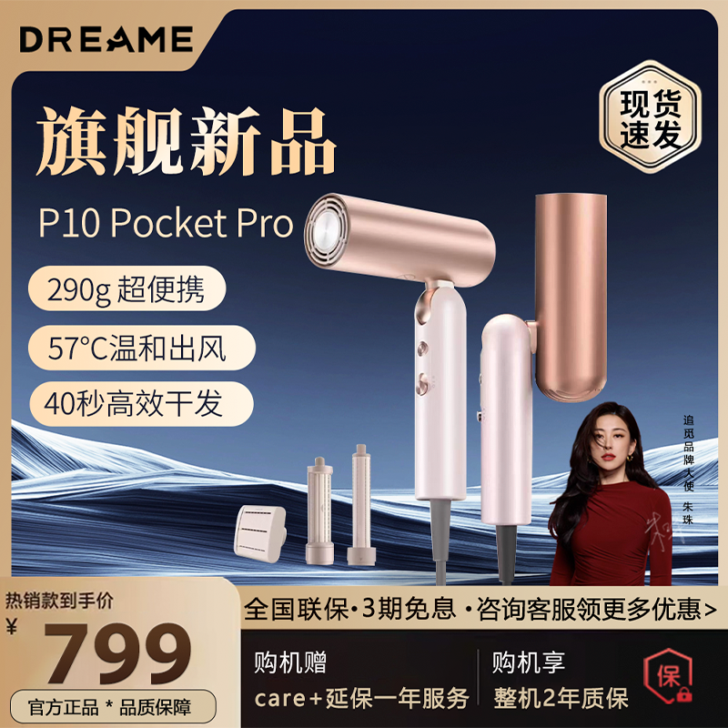 【新年礼物】追觅P10 Pro吹风机便携口袋造型新婚卷发直发电吹风