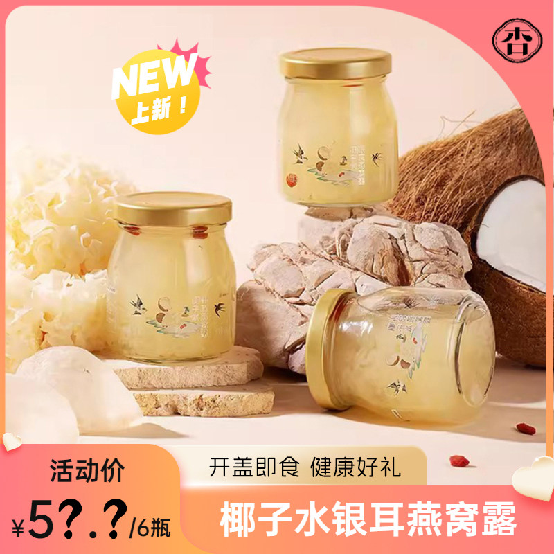 椰子水银耳羹燕窝露孕妇礼盒装免冲泡椰汁银耳燕窝官方旗舰店正品,粮油调味/速食/干货/烘焙,银耳/冻干银耳及银耳制品,淘宝优惠券,粉丝福利购,淘宝优惠卷