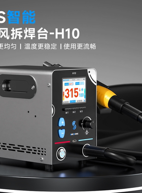 AS沃尔讯Aweshine智能热风拆焊台-H10 AC230V/50Hz高清IPS可调温