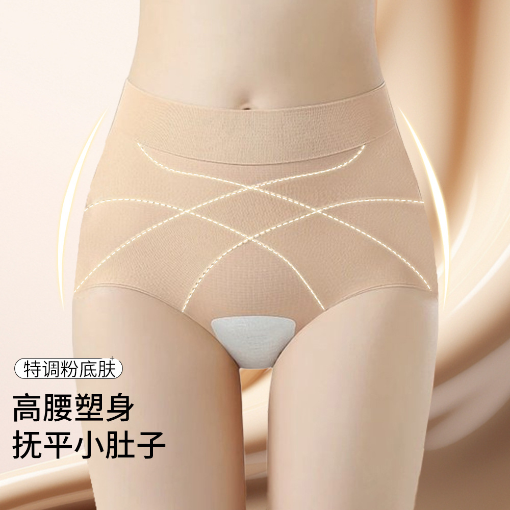美宅高腰内裤女薄款粉底液收腹裤提臀冰丝10A无痕抗菌大码三角裤