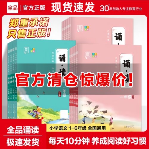 全品诵读小学朗诵古诗文阅读训练