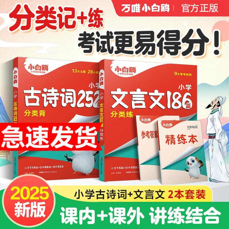 小白鸥文言文186篇小古诗词252首