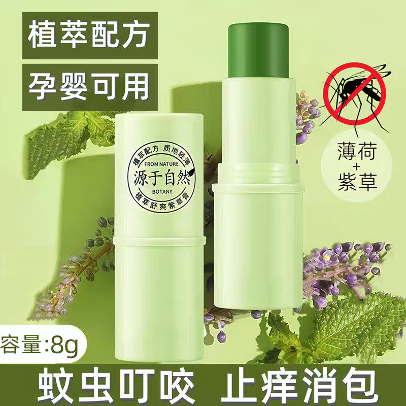 紫草膏婴儿蚊虫叮咬止痒