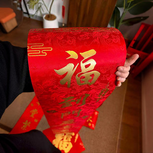 牡丹纹丝绸春联2026春节过年福字对联家用烫金绒布创意礼盒套装