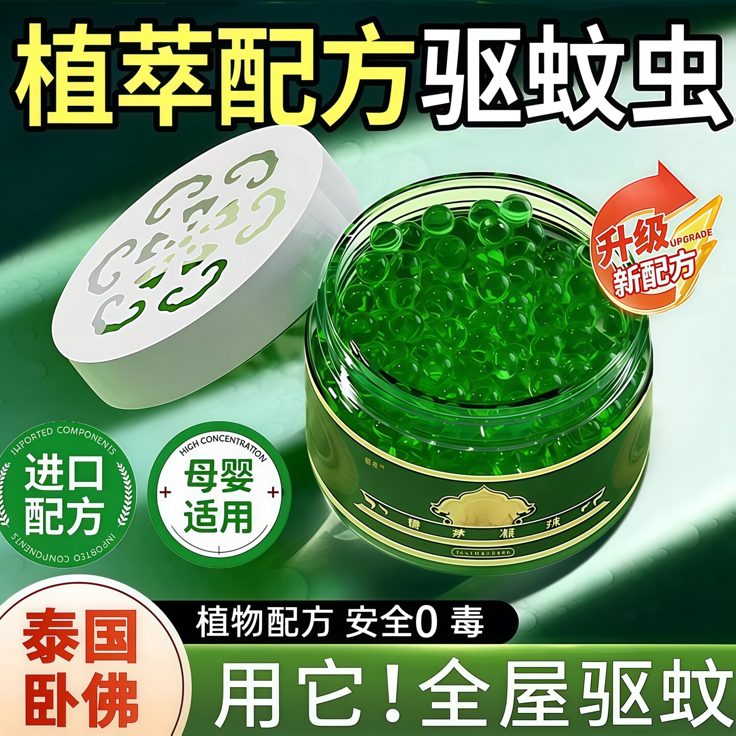 香茅凝珠驱蚊液神器2026
