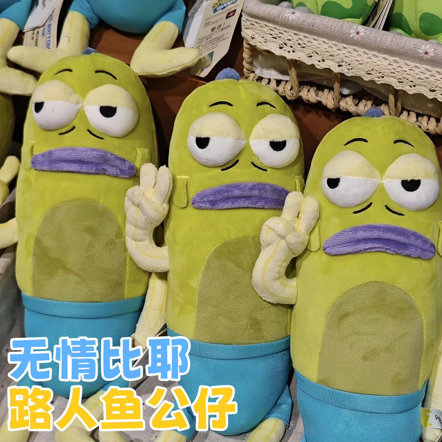 无情比耶路人鱼公仔玩偶海绵宝宝