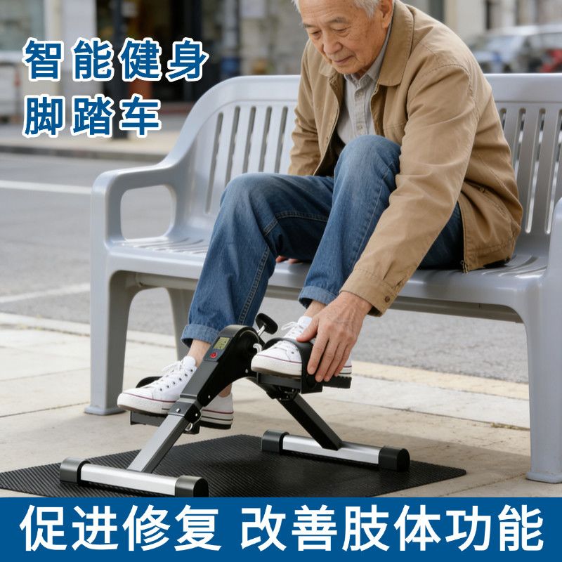 中老年族折叠脚踏车康复训练运动