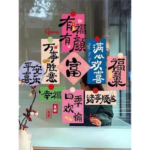 装饰贴纸场景氛围布置玻璃门贴新款窗花贴画静电贴诸事顺利贴纸