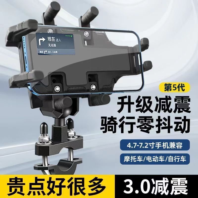 摩托车手机支架电动手机支架减震