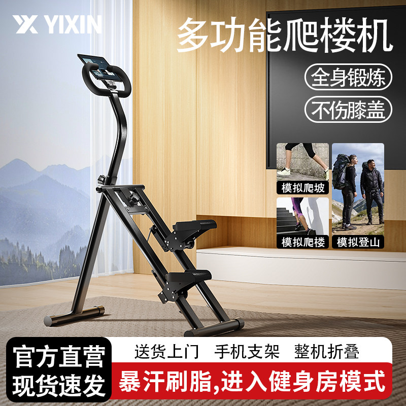 多功能爬楼机健身家用踏步机爬坡