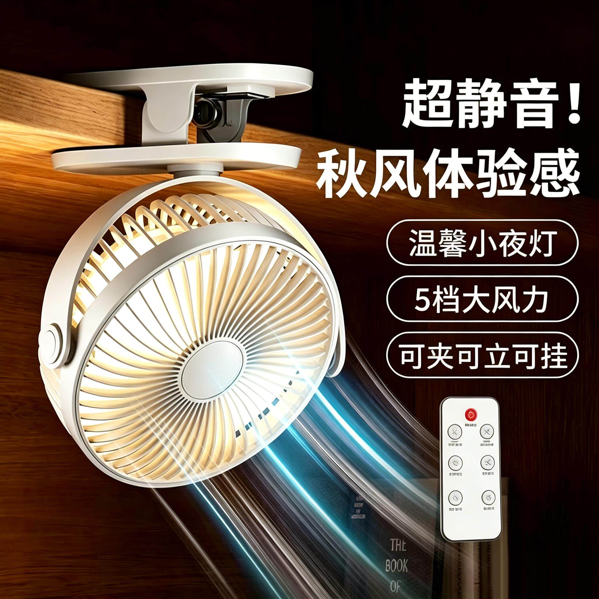 夹式冰感风扇静音学生宿图片