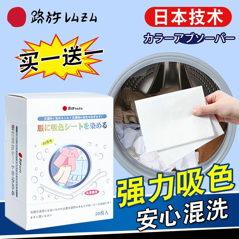 防染色洗衣片吸色片洗衣机防串色