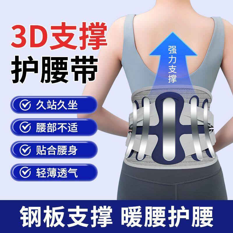 护腰带腰部保暖防着凉防寒腰托