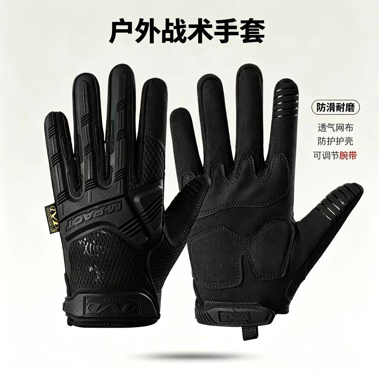 战术海豹全指男手套户外