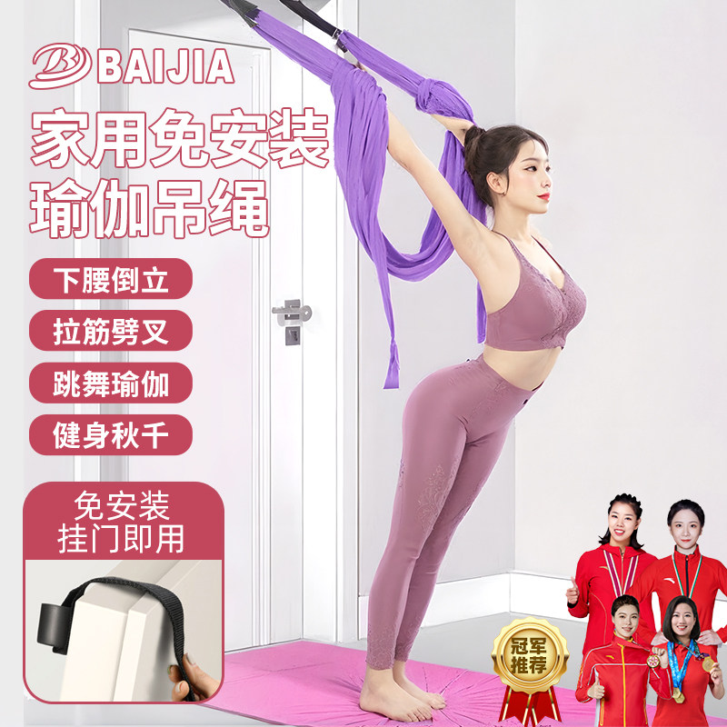 空中瑜伽吊绳家用伸展带挂门下腰