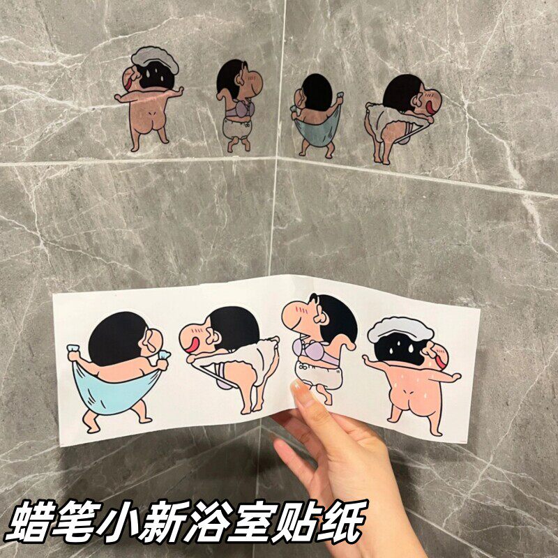 蜡笔小新浴室贴纸墙贴大号马桶贴厕所瓷砖居家贴画化妆室防水贴纸