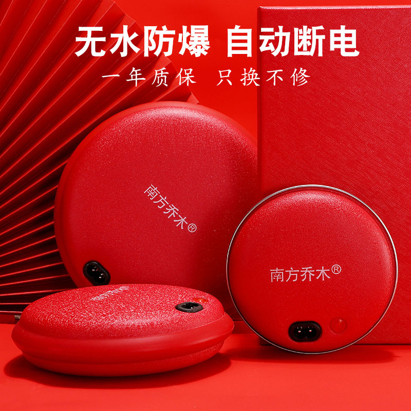 南方乔木新款充电暖手宝无水安全防爆电暖宝迷你女电热饼厂家
