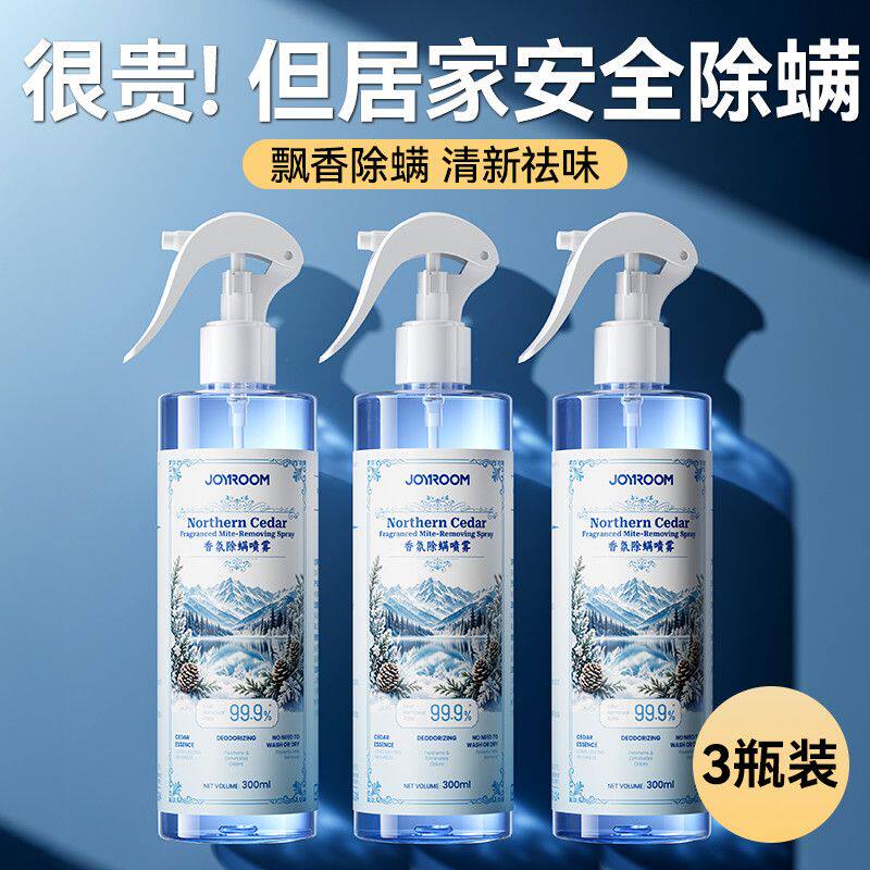 北国雪松除螨喷雾家用床