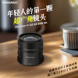 永诺11mm F1.8超广角定焦适用索尼E尼康Z半画幅微单自动对焦镜头