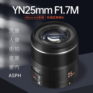 STM适用松下奥林巴斯M4 F1.7 3口微单人像自动定焦镜头 永诺25mm