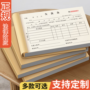 多款可选欠条正规货款欠帐本欠款单据购货欠单个人欠据欠账单记账本收据本强胶装订二联欠账单据欠款协议书