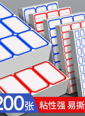 不干胶标签贴纸便签口取纸价格分类贴标签贴姓名贴名字贴学校仓库红蓝色口取贴不干胶标签