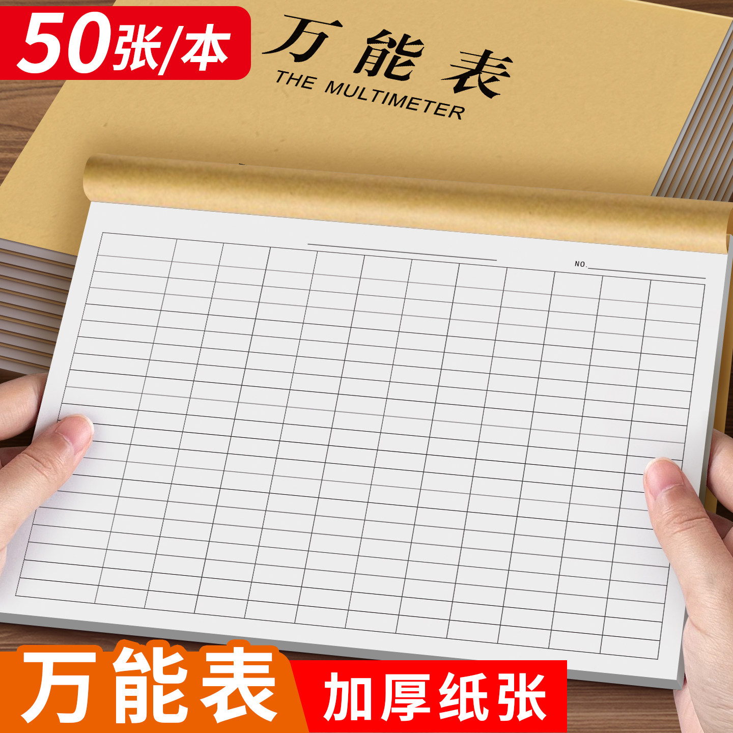 万能表格本横竖通用记账统计图片