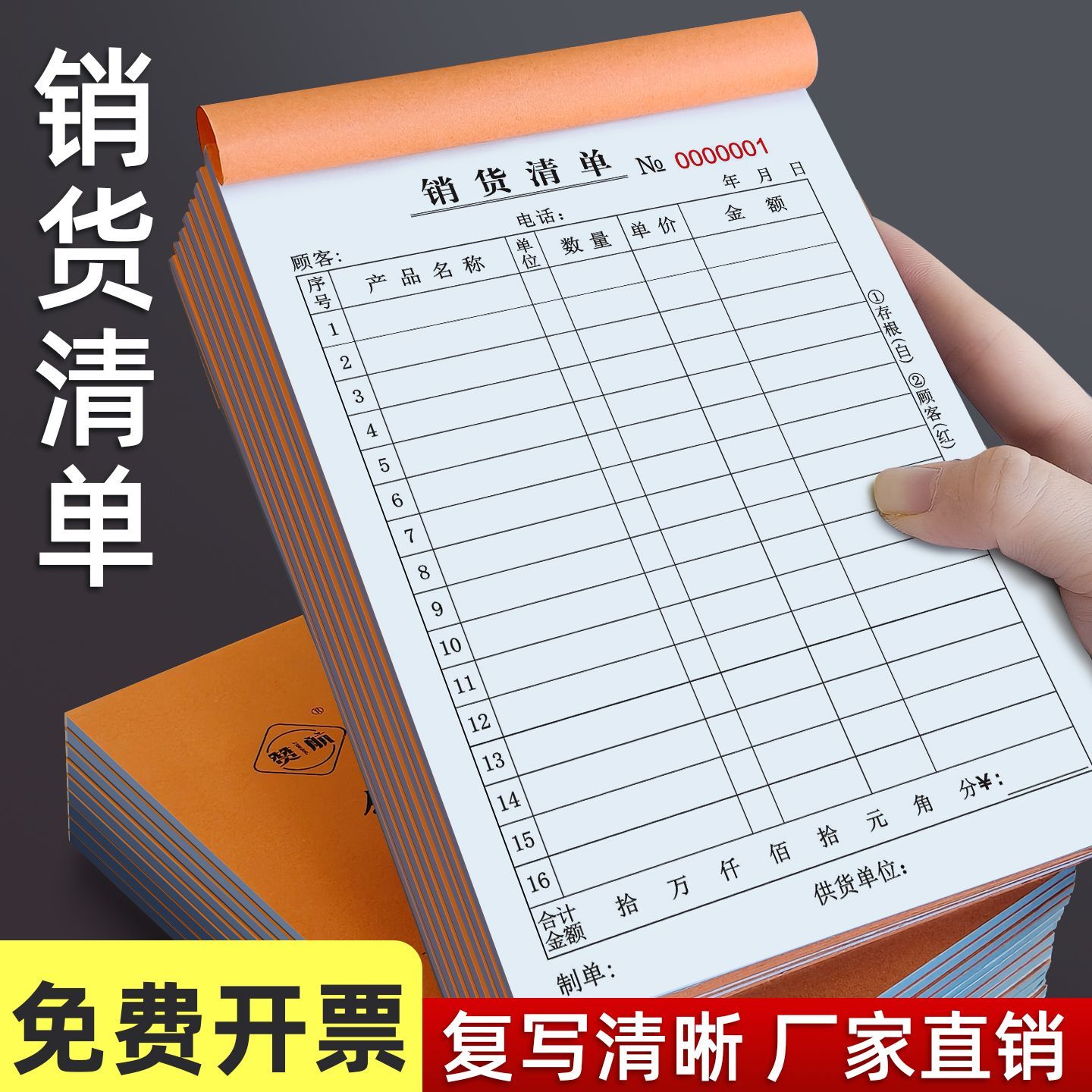 无碳复写销货清单出库单据定制图片