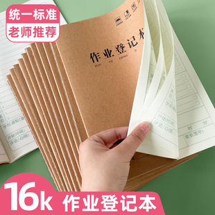 老师推荐小学生作业登记本三年级六年级初高中高颜值文具微黄不伤眼课业本课堂家庭作业记录本假期计划打卡本