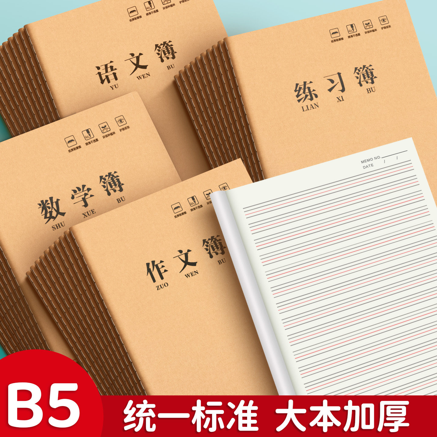 加厚B5牛皮纸笔记本子作业本车线本数学语文英语本初中高中本子科目