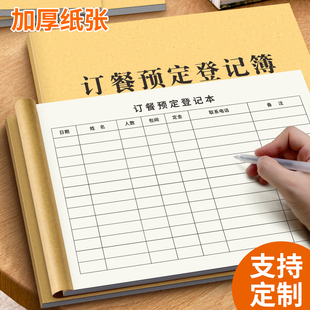 饭店订餐预定登记本酒店订餐预定登记本饭店餐饮酒席定位订桌本加厚包厢订位本登记本餐厅预约订餐本账本定制