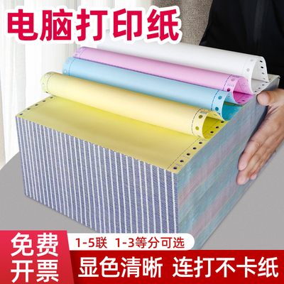 加厚针式电脑打印纸三联二等分两针式打印纸二联三等分发票送货单等分地磅四联送货单针式打印纸出库单发票纸