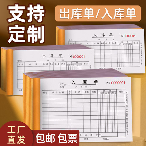 出库单入库单支持定制