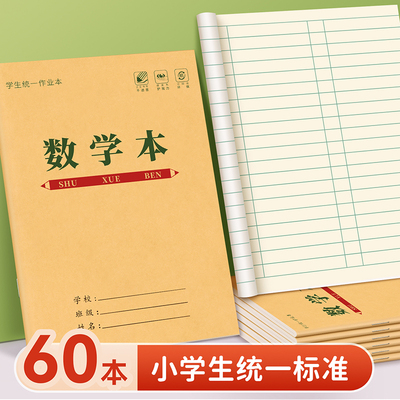 数学本田字格本子幼儿园学前班作业本小学生练字本方格本幼小衔接一年级全统一标准牛皮纸作业本1-3年级拼音