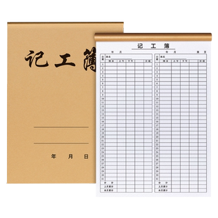记工本31天手帐明细账带日期大格子工地建筑员工个人出勤本记工簿记录表临时工工时登记簿出勤本工天记录本
