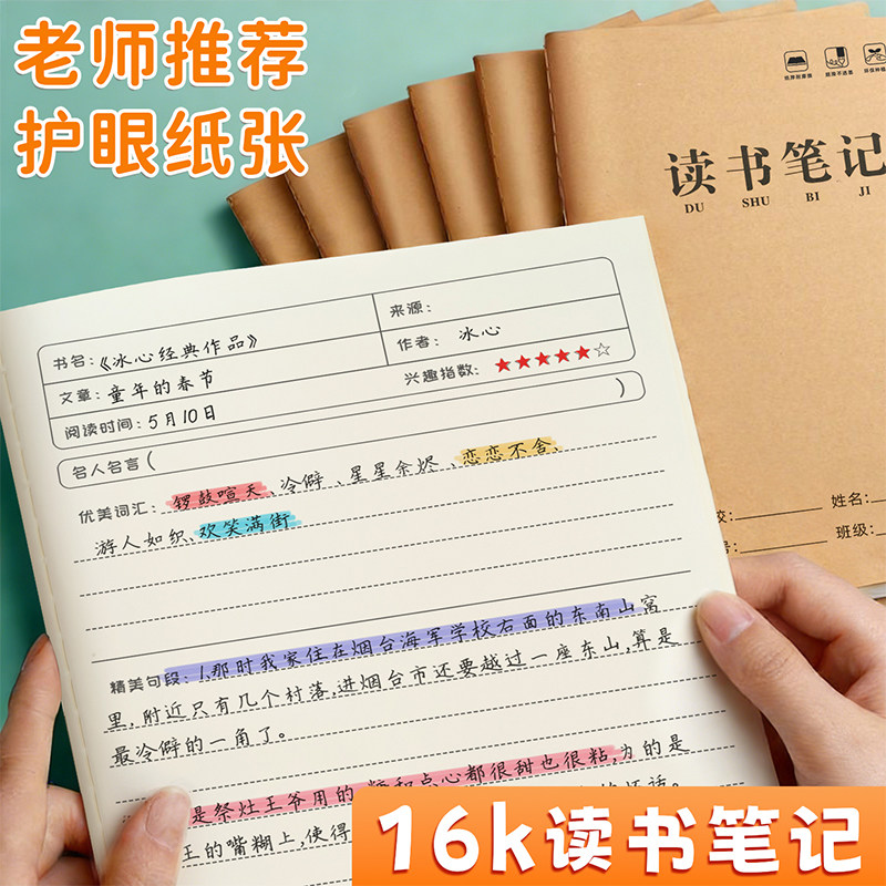 新款简约16k牛皮纸笔记本学生标准化统一记事本加厚练习本读书笔记本摘抄本牛皮纸封面护眼内页阅读记录本子,文具电教/文化用品/商务用品,笔记本/记事本,淘宝优惠券,粉丝福利购,淘宝优惠卷