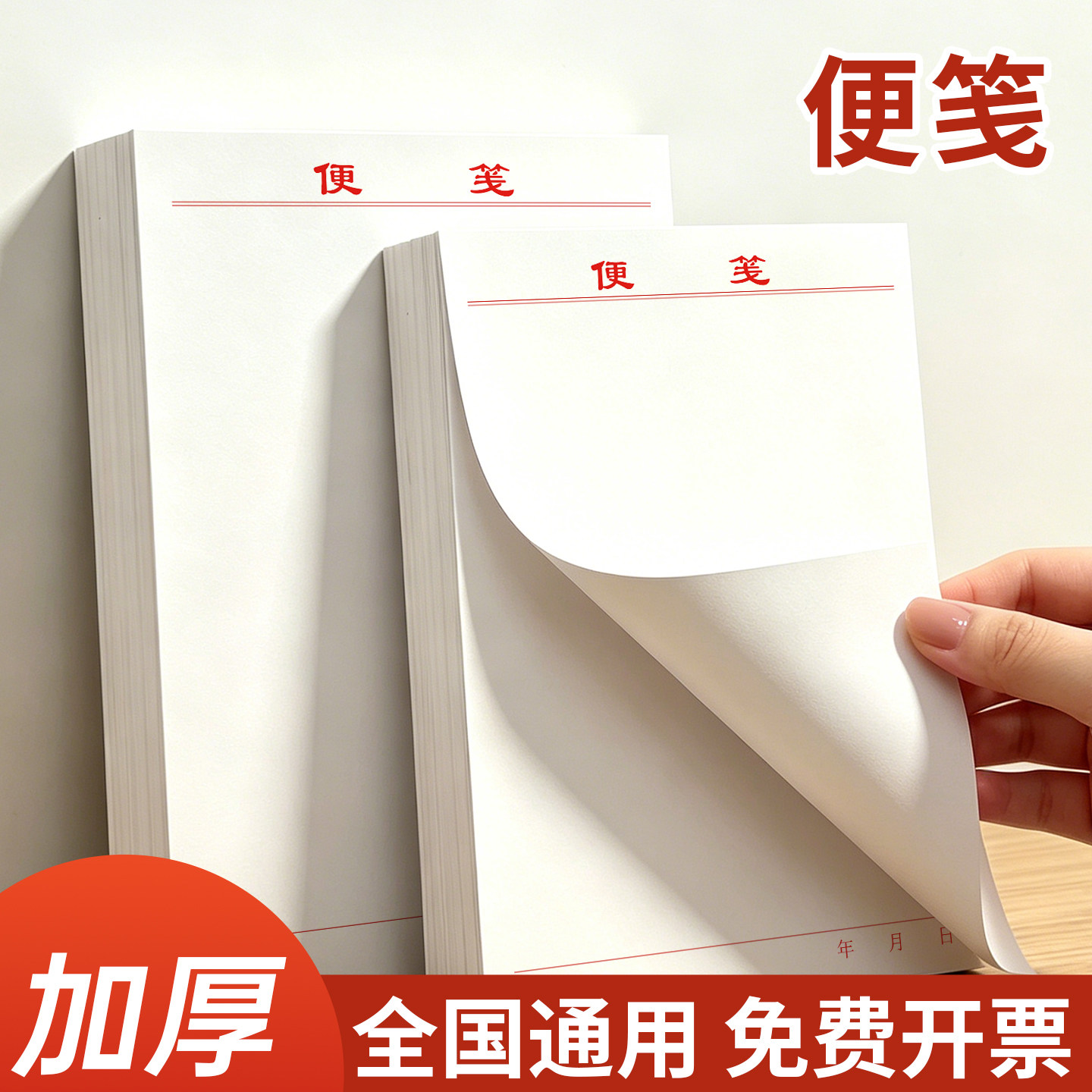 纯色空白便携带便笺无粘性便利便签本办公用品加厚便条纸记事本笔记本全国通用文具学生用草稿本定制免费开票