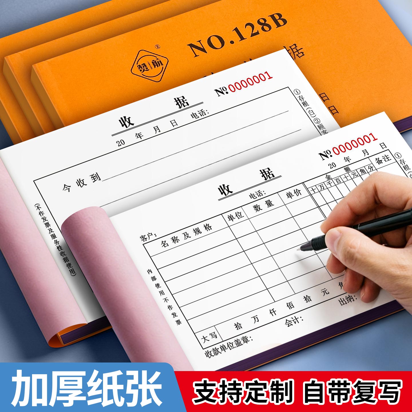 无碳复写二联收据单栏多栏收款票据本通用手写今收到单据公司财务记账报销单门店日常收款做账财务用品图片