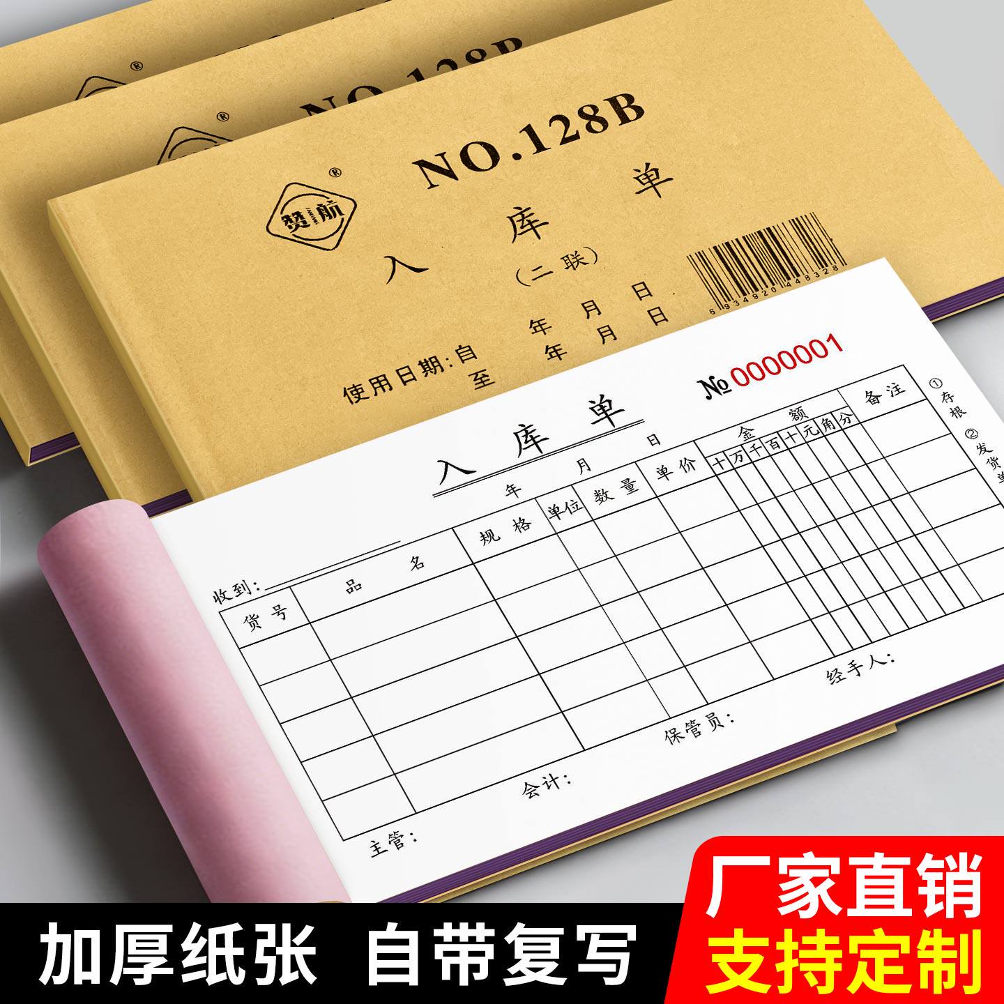 定制申购单出库凭证领料收货单销售出库单公司入库单收款收据订做工厂仓库产成品原材料公司采购出库领料本