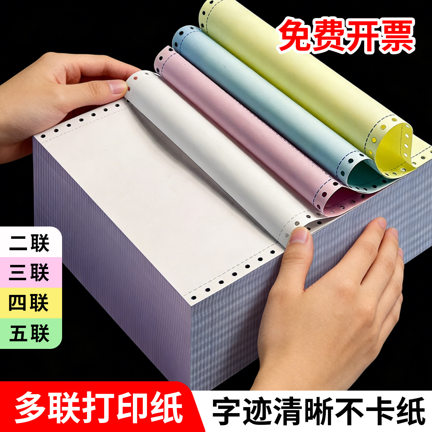 针式电脑打印纸二联三联四联五联整张二等分三联单等份凭证白色财务票据发票出库单打印清晰超性价比连打票据