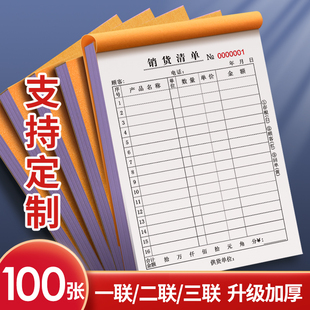 加厚100页定制销货清单二联三联送货单销售单票据单据订制合同印刷订货出货发货单订单开单本三联单定做