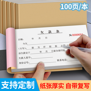 纸张厚实自带复写通用借条个人正规民间借款条借据法律效应欠款单欠条二联定制印刷清晰强胶装订正规借款条