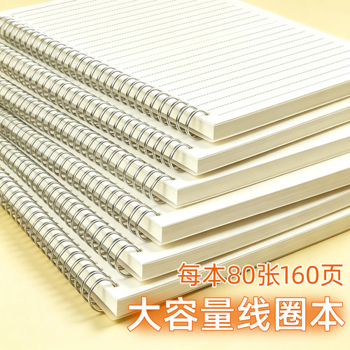 A4 A5 B5线圈笔记本中小学生专用大容量简约考研笔记本子横线网格空白图画写字簿课业本办公记事本文具用品