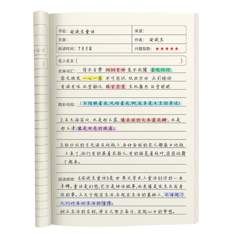 读书笔记摘抄本好词好句小学生阅读记录卡专用本一二年级三年级四五六初中生语文好段摘记本日积月累积累本子