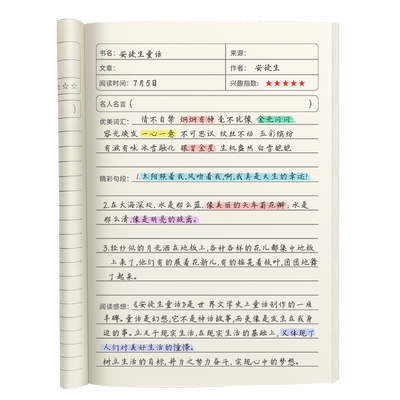 读书笔记摘抄本小学生专用