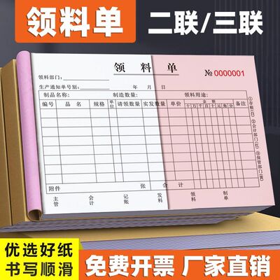 领料单三联二联车间生产物料采购申请单仓库单据领料通知单工厂车间生产领料申请单物料申请回收单仓库领料