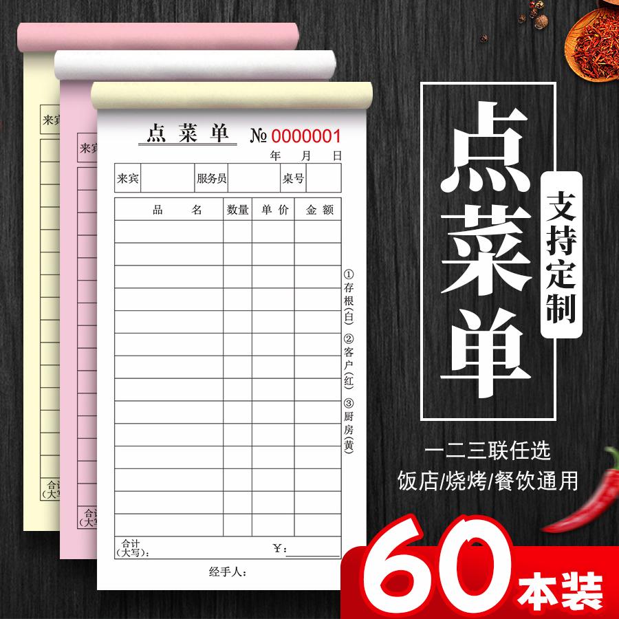 点菜单二联三联饭店烧烤店夜宵火锅菜单本点菜本酒水单点餐单一联加厚