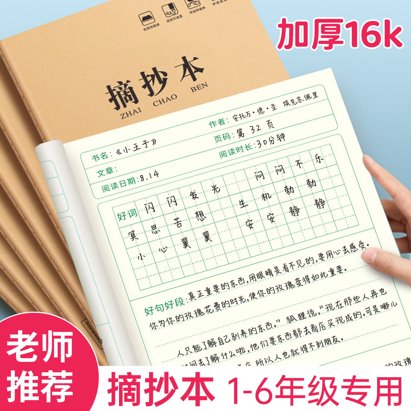 老师推荐16K加厚小学生语文本图片