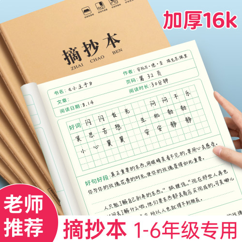 老师推荐16K加厚小学生语文本
